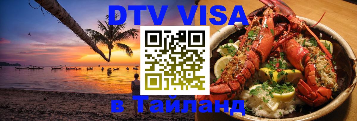 Оформление DTV визы под ключ: стоимость и тарифы, только загранпаспорт - Сухум 